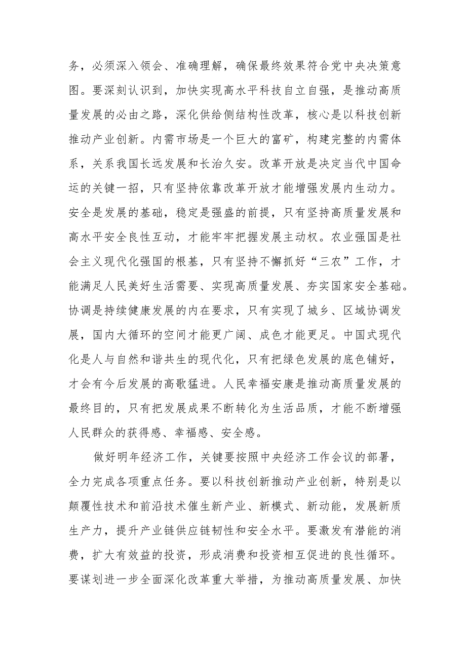 央企单位党员干部《学习贯彻中央经济》工作会议精神心得体会合计3份.docx_第2页