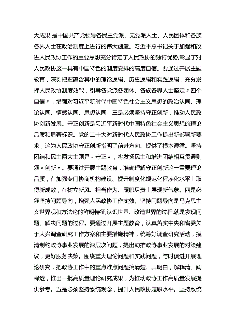 在党组理论学习中心组（扩大）学习党内主题教育精神专题会上的发言.docx_第2页