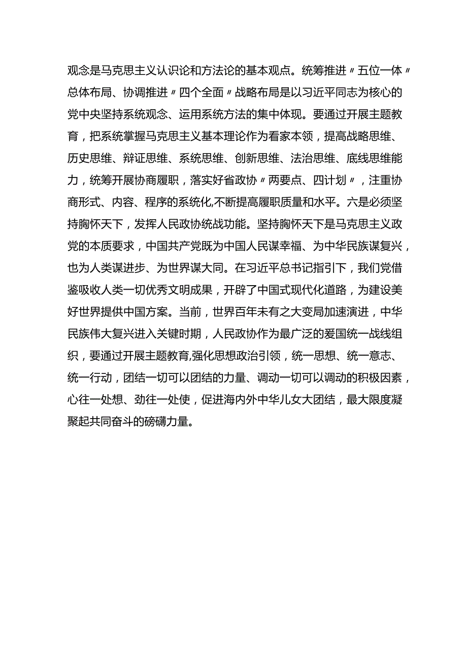 在党组理论学习中心组（扩大）学习党内主题教育精神专题会上的发言.docx_第3页