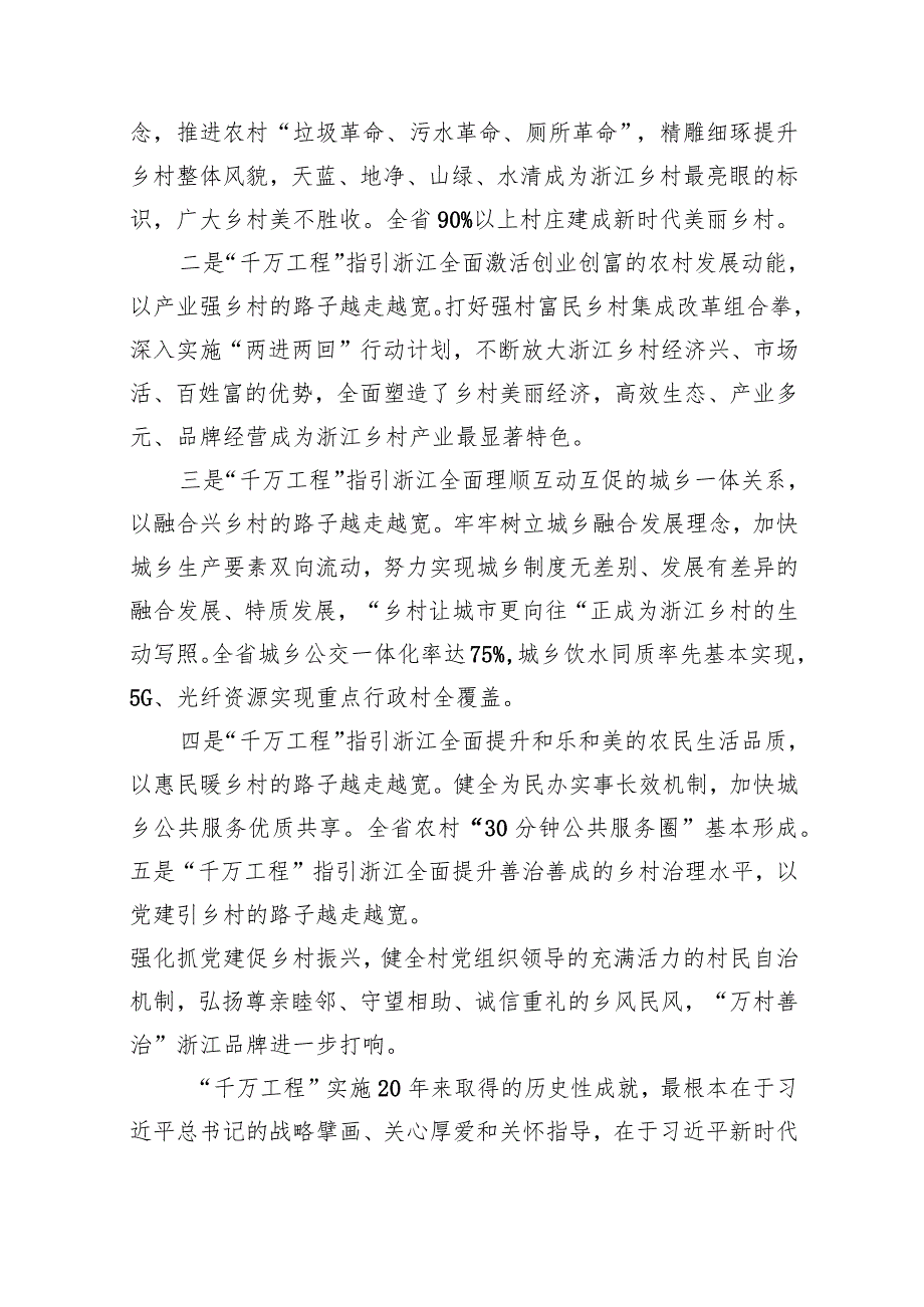 在深化新时代“千万工程”全面打造乡村振兴样板推进会上的讲话.docx_第2页