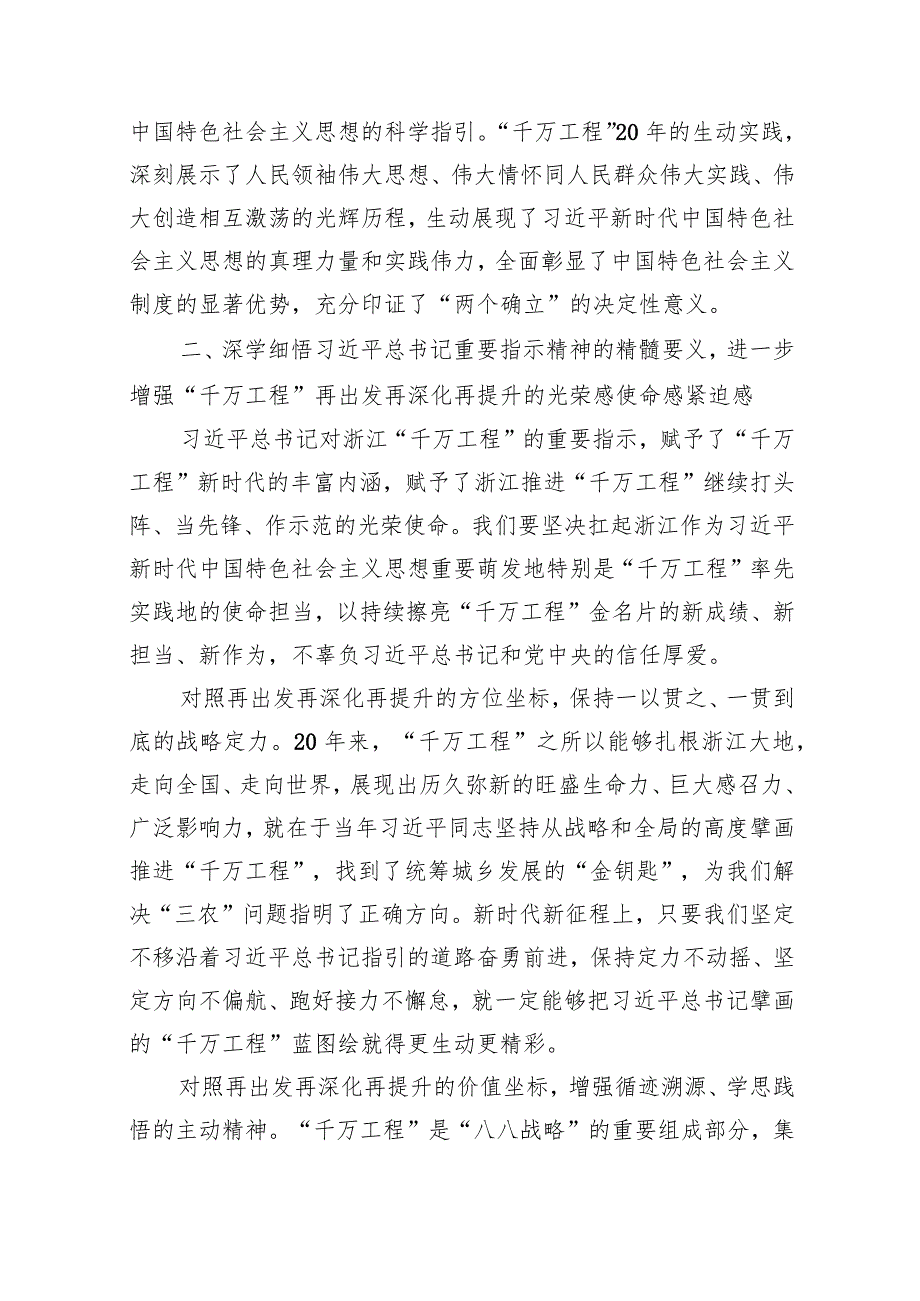 在深化新时代“千万工程”全面打造乡村振兴样板推进会上的讲话.docx_第3页