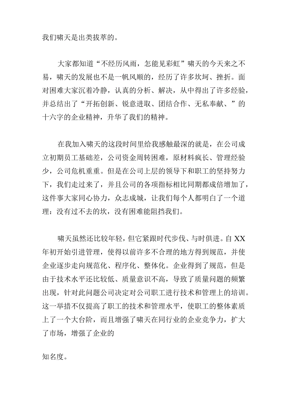 公司二周年庆典发言稿12篇.docx_第2页