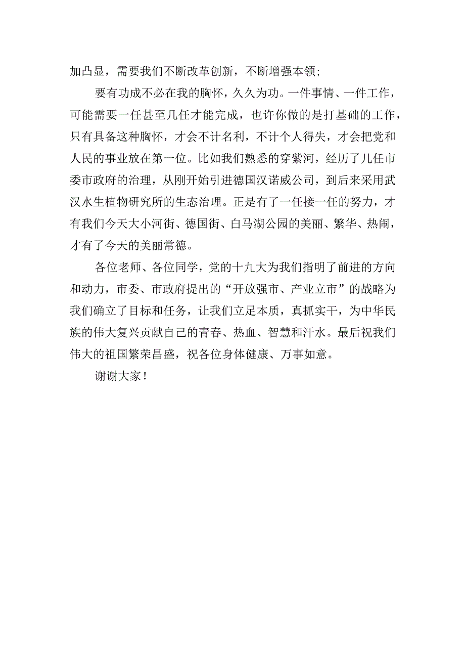 树立和践行正确政绩观交流发言.docx_第2页