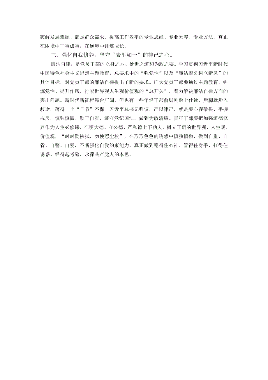 在2023年第二批主题教育读书班上的研讨交流发言.docx_第2页