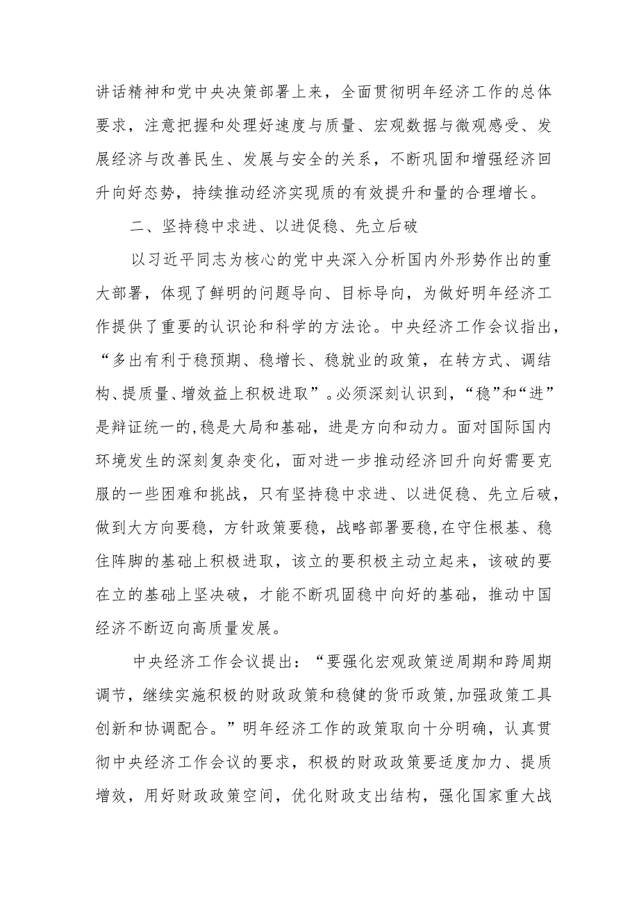 环境监察大队党员干部《学习贯彻中央经济》工作会议精神心得体会（合计3份）.docx_第3页