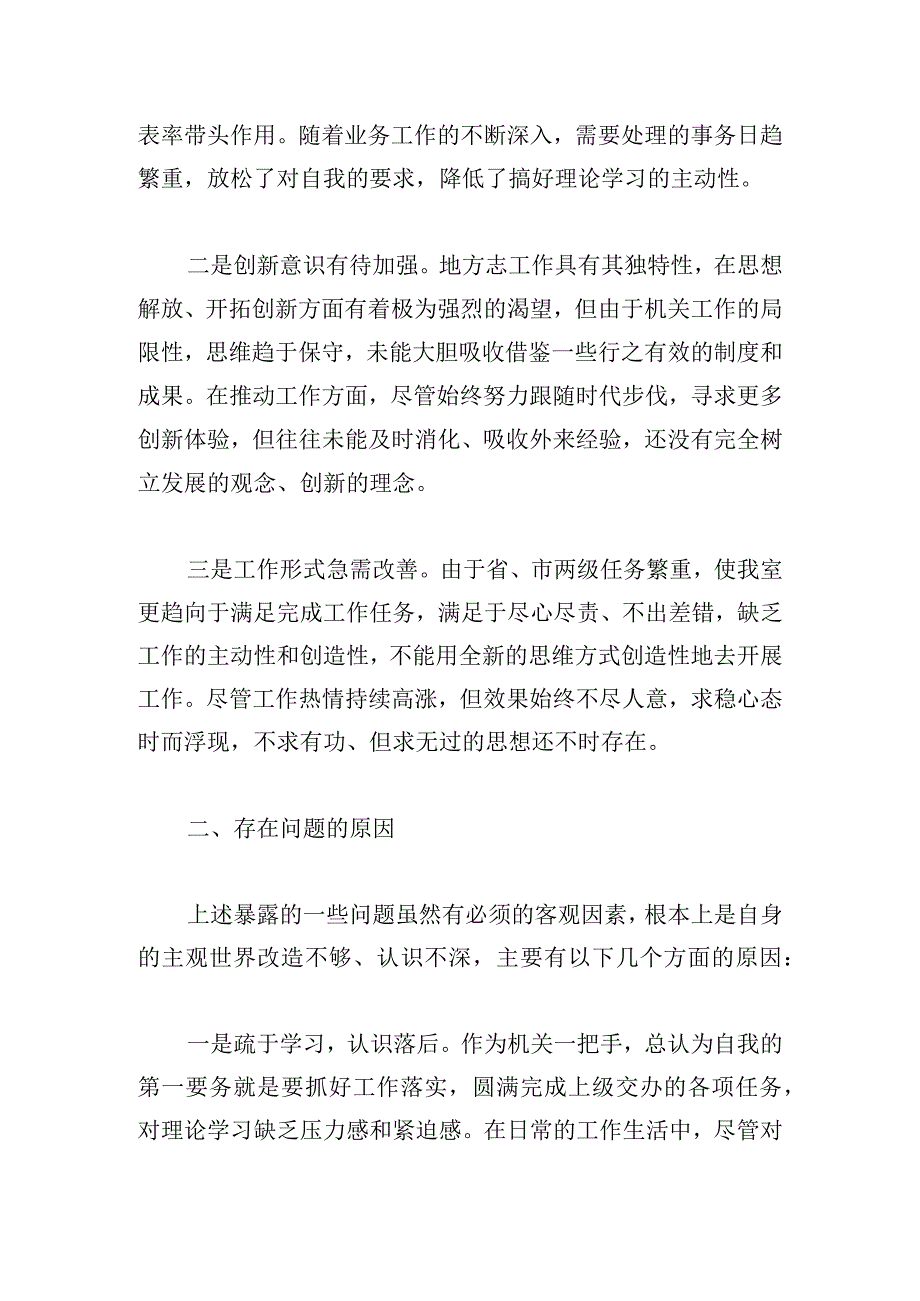 个人自检自查报告（精选三篇）.docx_第2页