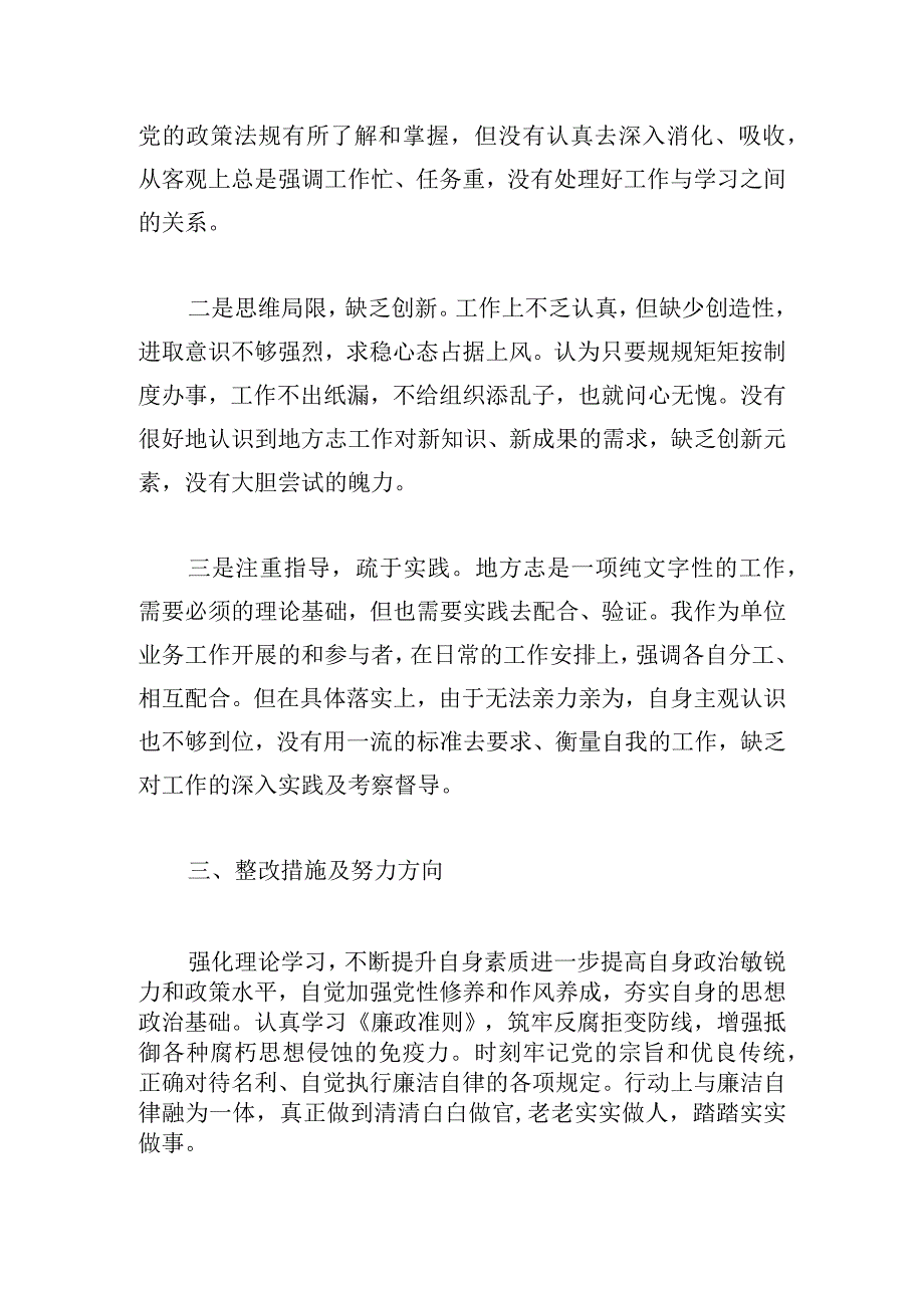 个人自检自查报告（精选三篇）.docx_第3页