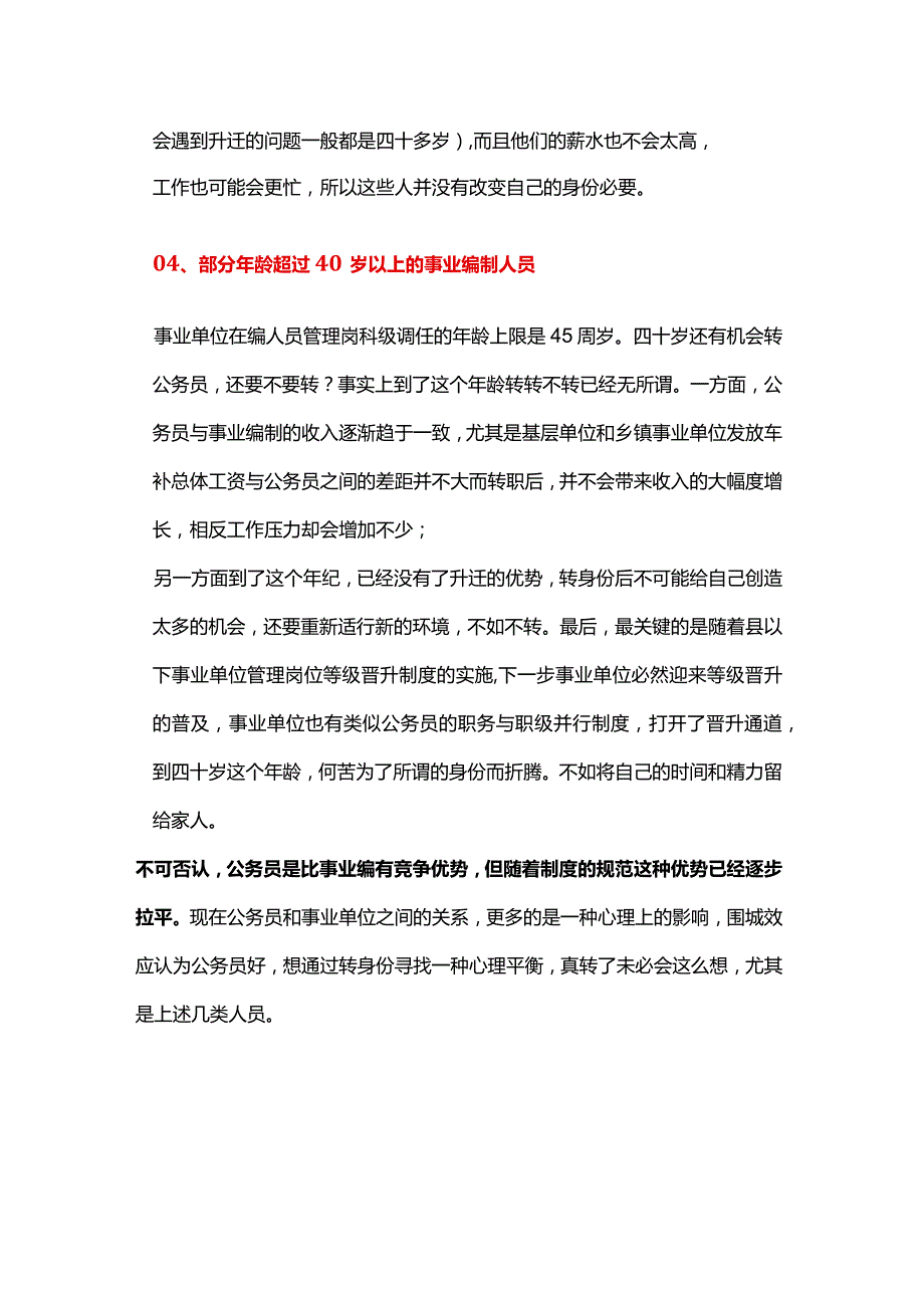 事业编能转公务员解读.docx_第2页