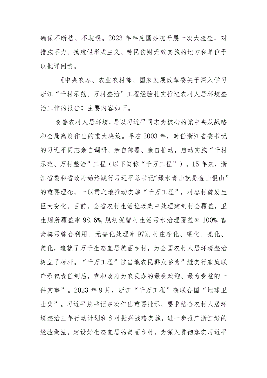 学习浙江“千万工程”经验案例专题研讨专题报告、心得、、党课学习材料、研讨发言材料(6篇).docx_第3页