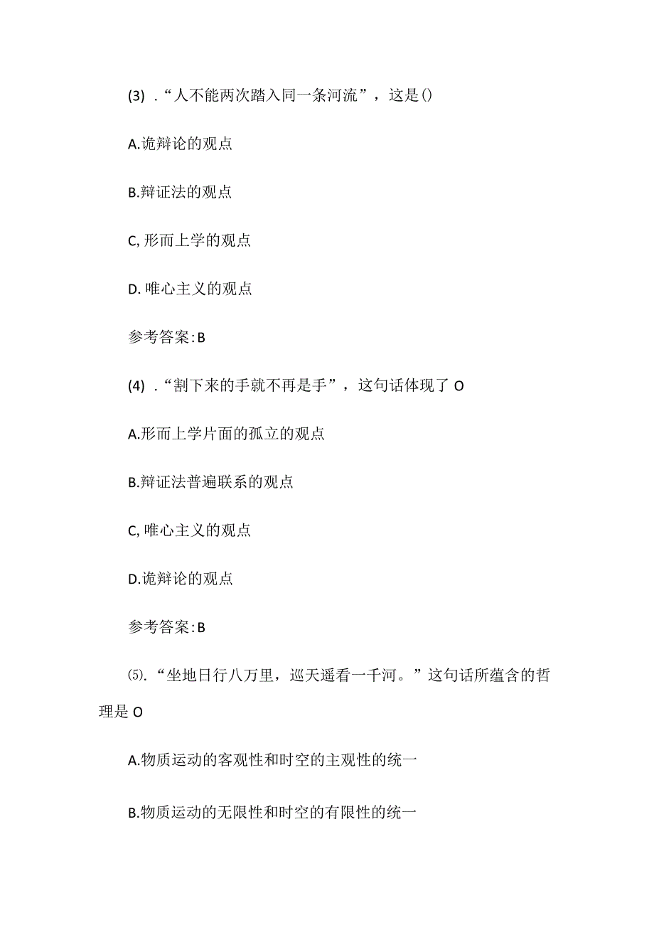 2008年内蒙古事业单位招聘真题及答案.docx_第2页