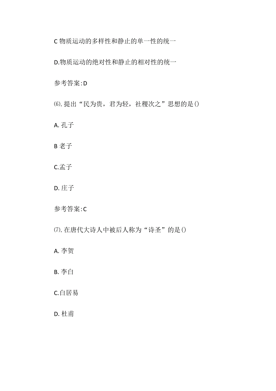 2008年内蒙古事业单位招聘真题及答案.docx_第3页