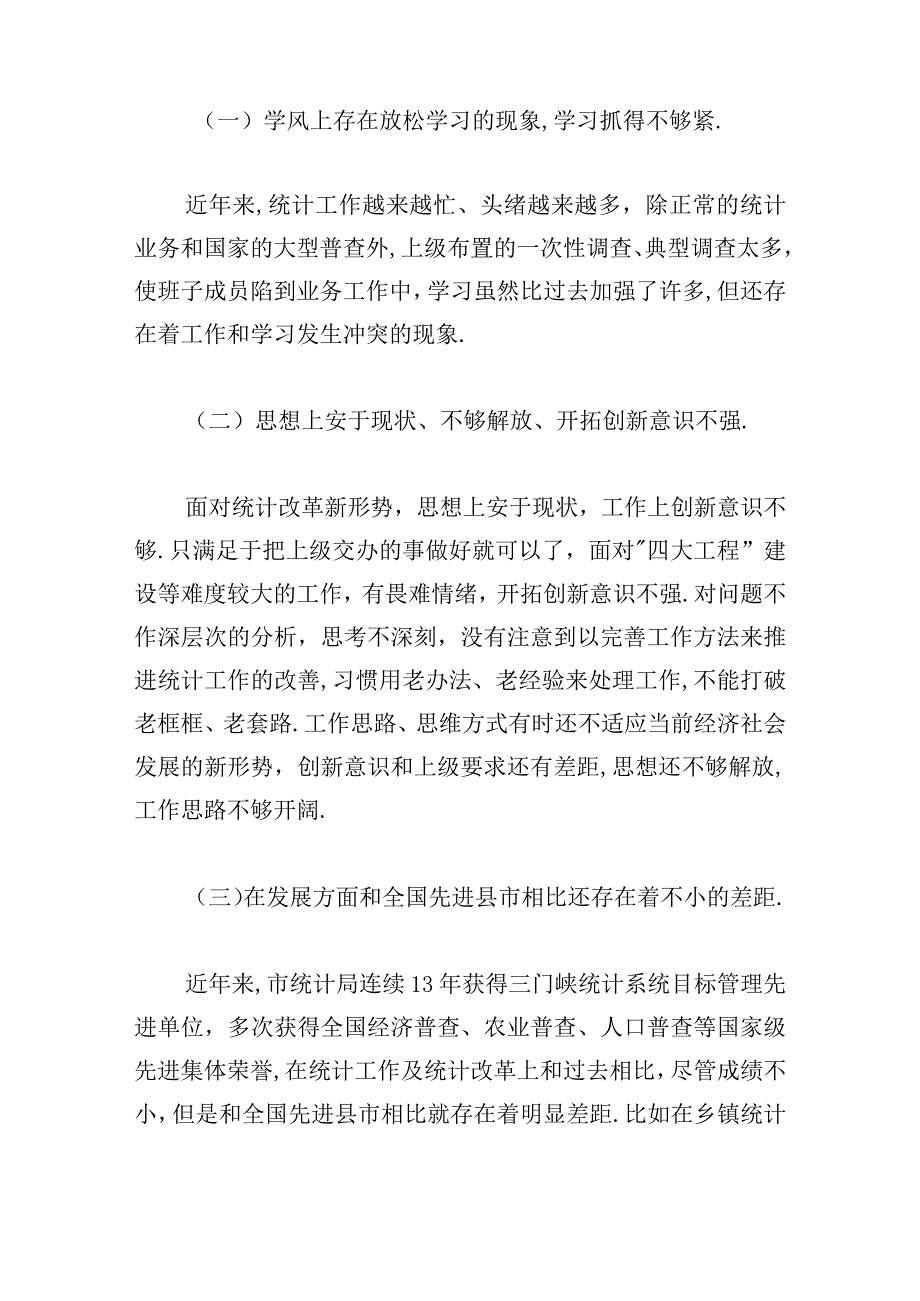 创新意识不足整改措施范文八篇.docx_第2页