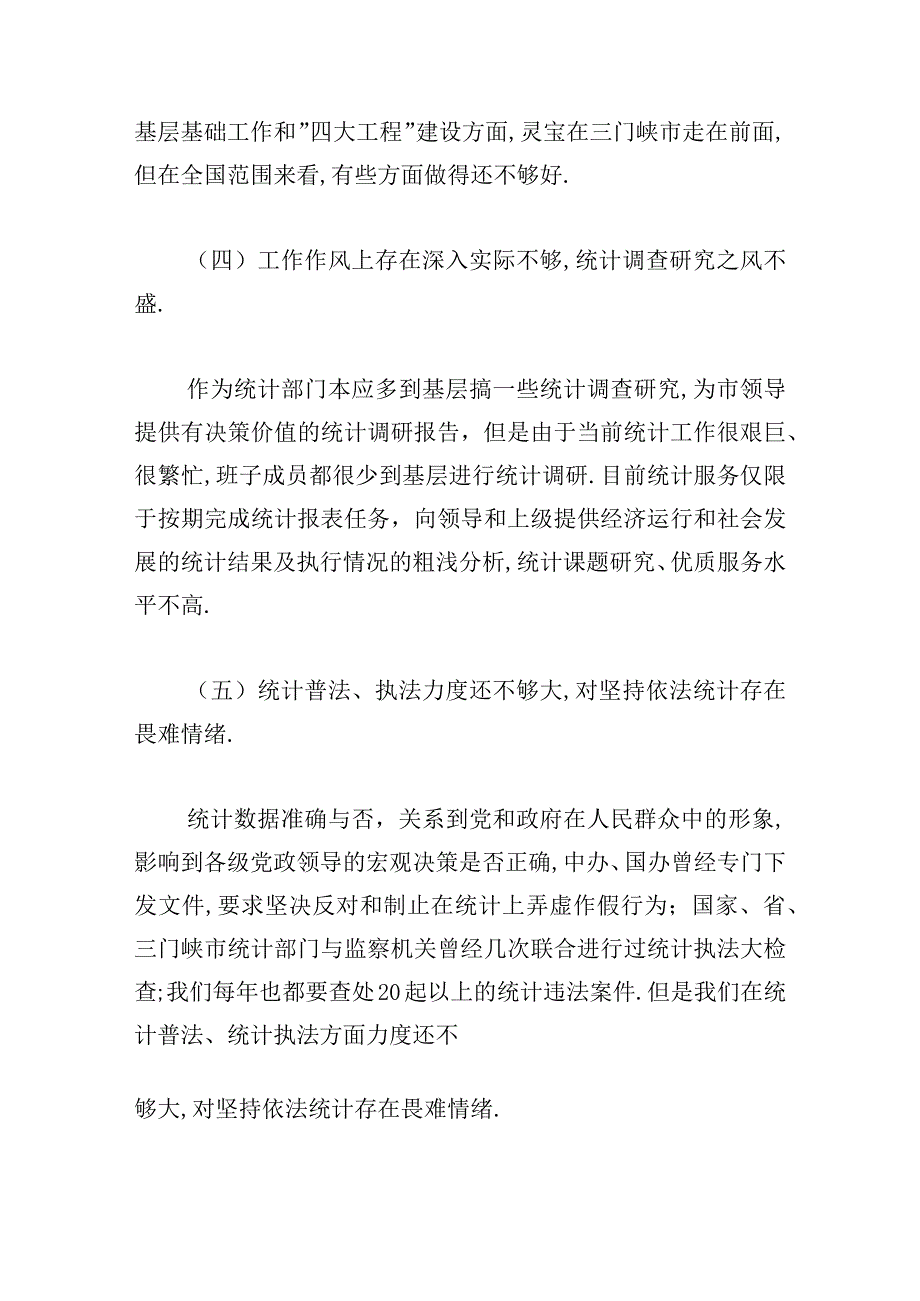 创新意识不足整改措施范文八篇.docx_第3页