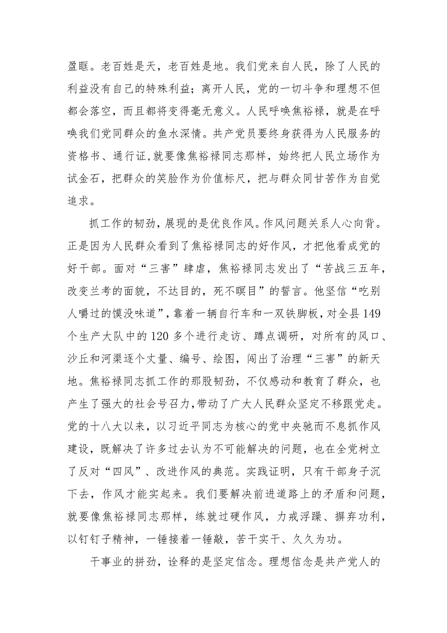 焦裕禄同志的“三股劲”.docx_第2页