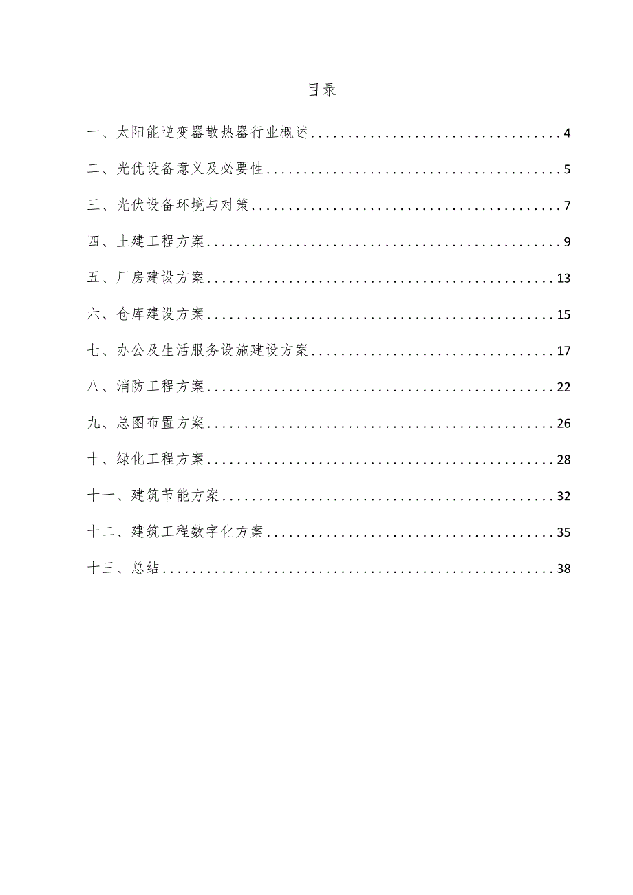 太阳能逆变器散热器项目建筑工程方案.docx_第3页