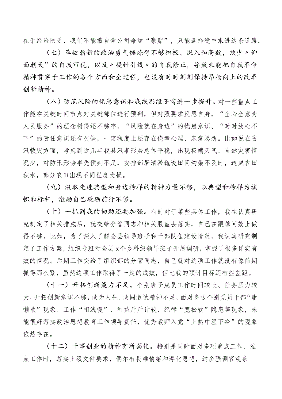 2023年专题教育民主生活会“担当作为”方面的突出问题附下步方向及打算.docx_第2页