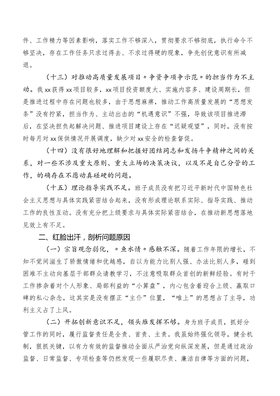 2023年专题教育民主生活会“担当作为”方面的突出问题附下步方向及打算.docx_第3页