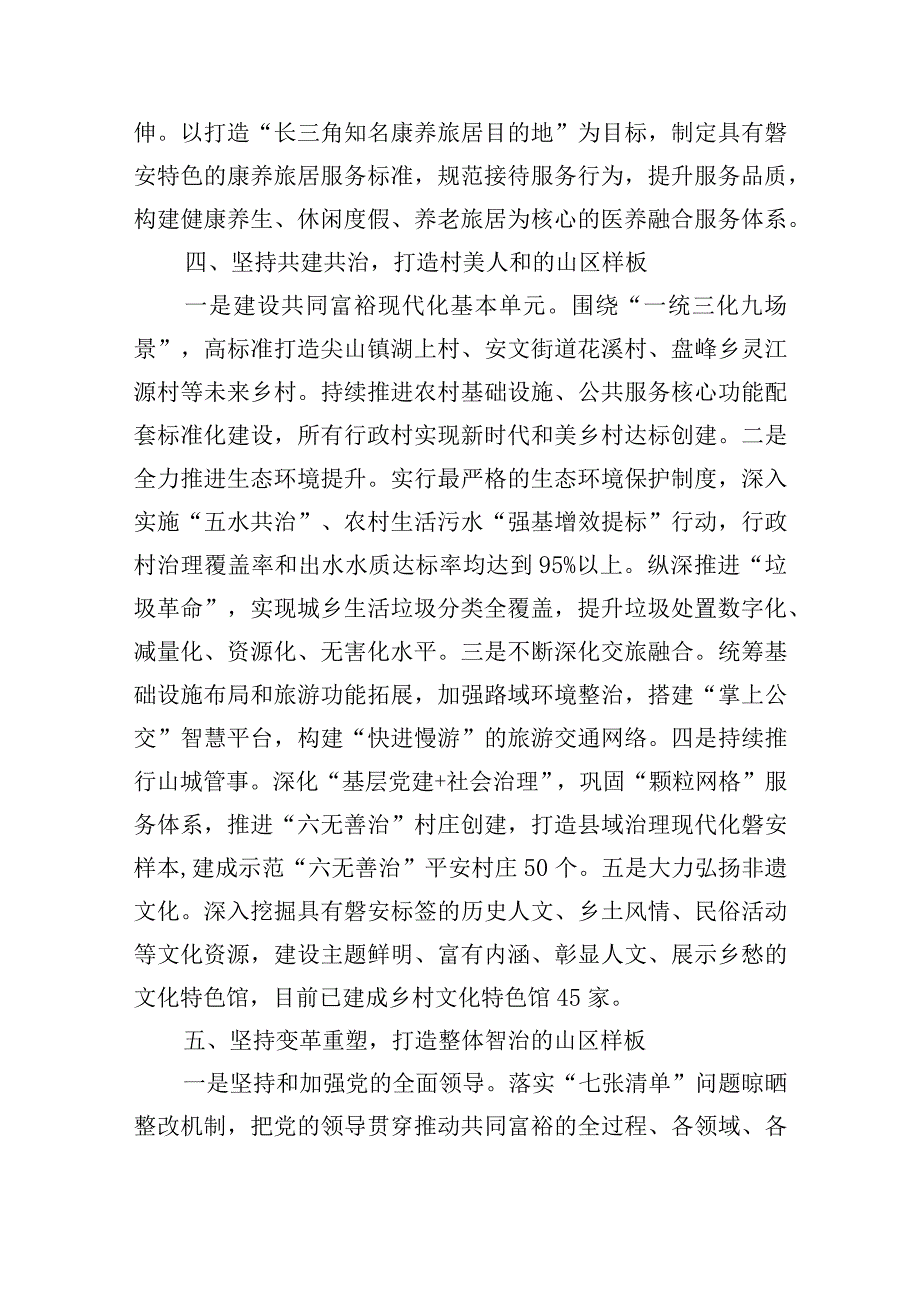 12篇：学习浙江千村示范万村整治(“千万工程”)经验会议材料、研讨专题报告、心得、发言稿、专题党课学习材料、研讨发言材料2023年.docx_第3页