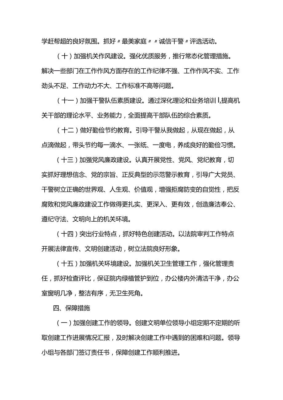 2023年精神文明创建工作方案两篇.docx_第3页