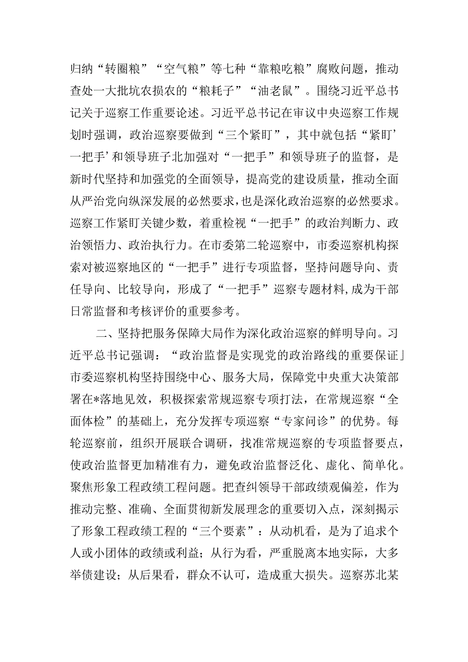 在全县处级干部第二批主题教育专题读书班上的发言.docx_第3页