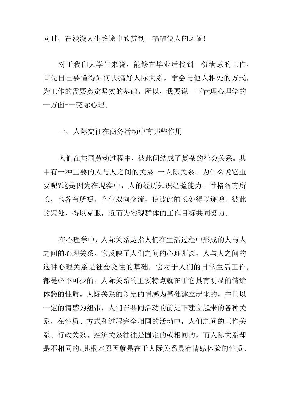 甄选管理心理学心得体会范例.docx_第2页