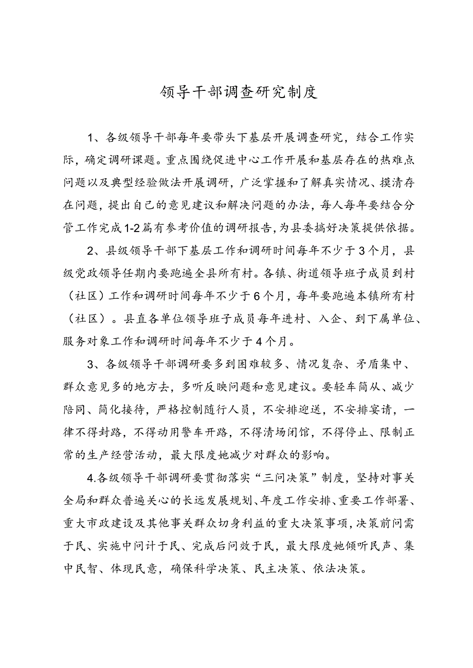 直接联系服务群众制度汇编10项.docx_第3页