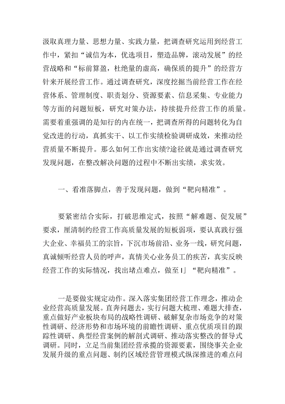 主题教育党课：调查研究找问题知行合一干实绩.docx_第2页