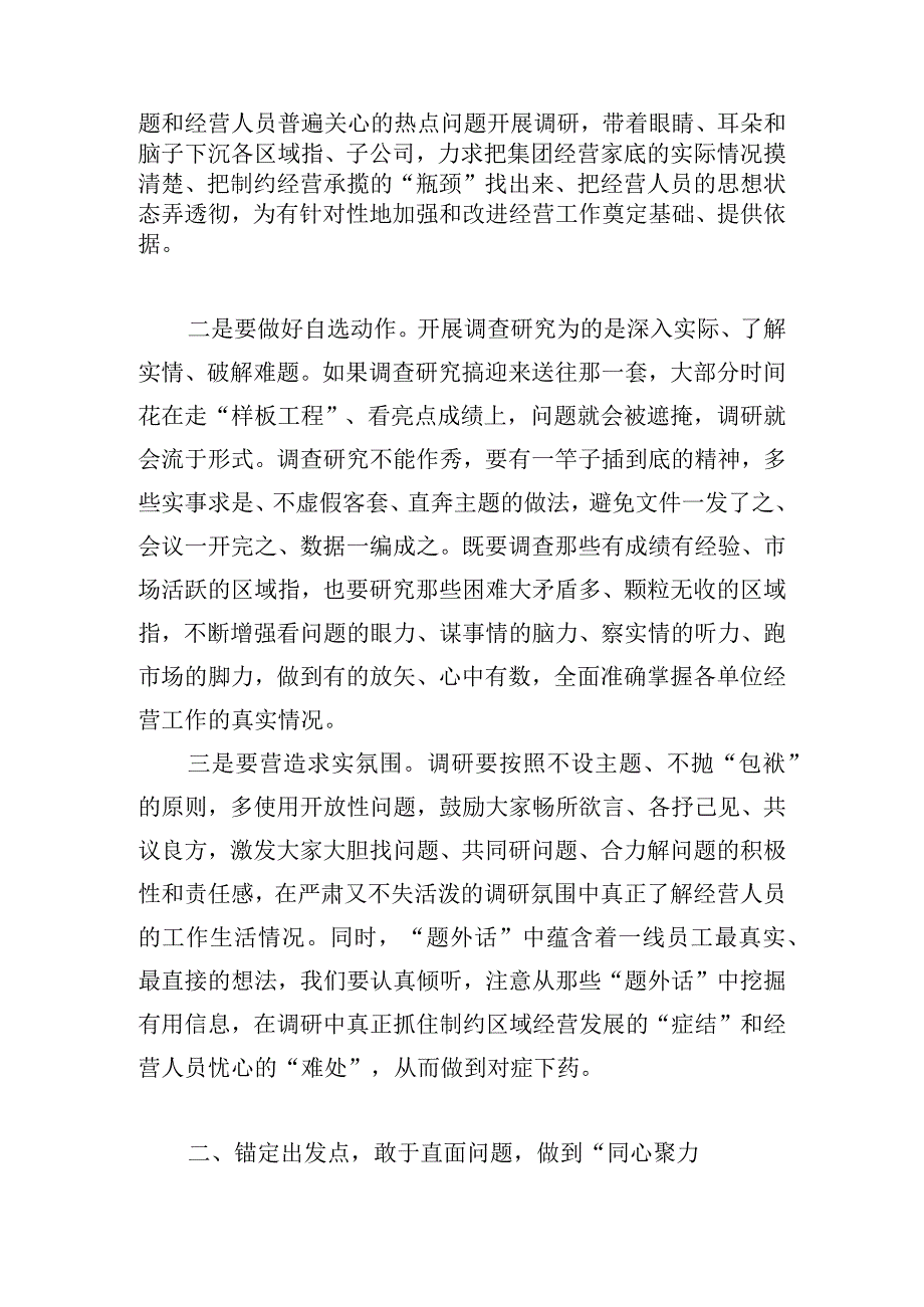 主题教育党课：调查研究找问题知行合一干实绩.docx_第3页