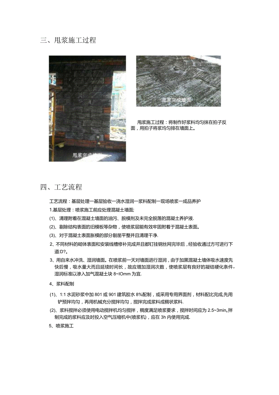 墙面抹灰甩浆施工工艺.docx_第3页