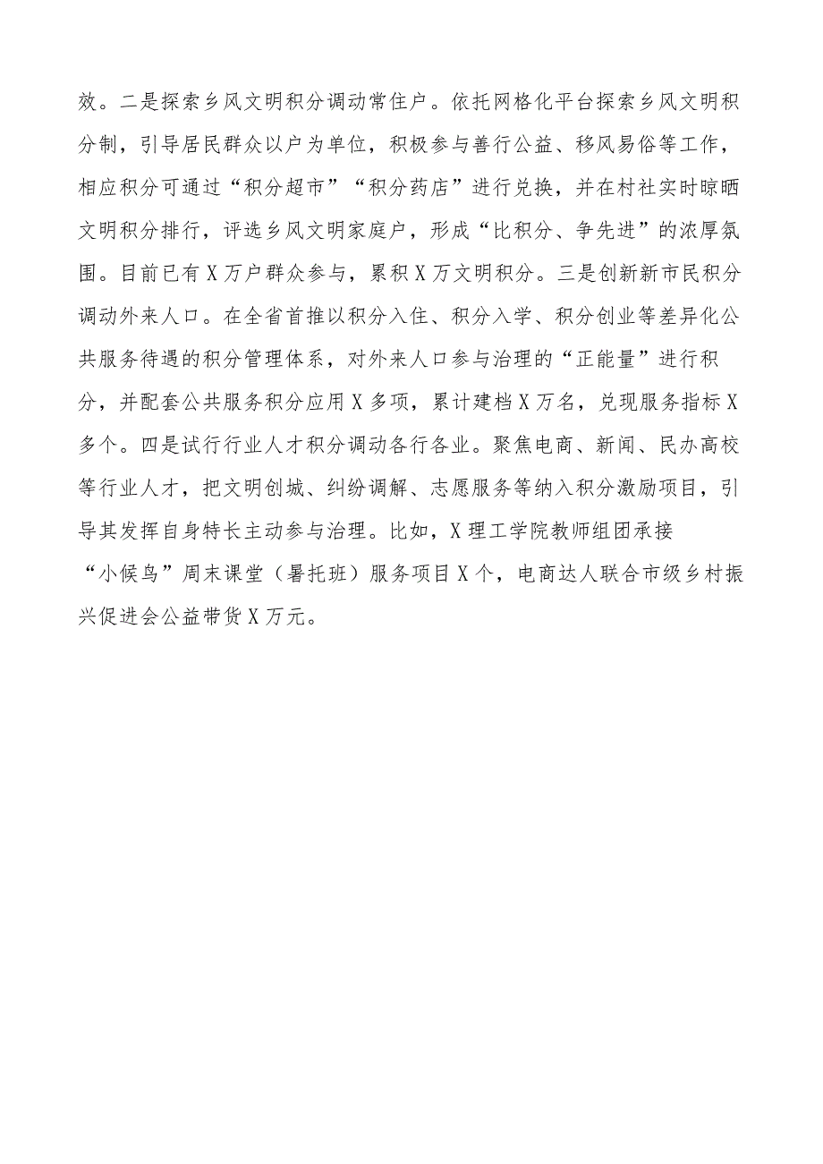 x建引领基层治理工作经验材料团队建设总结汇报报告.docx_第3页