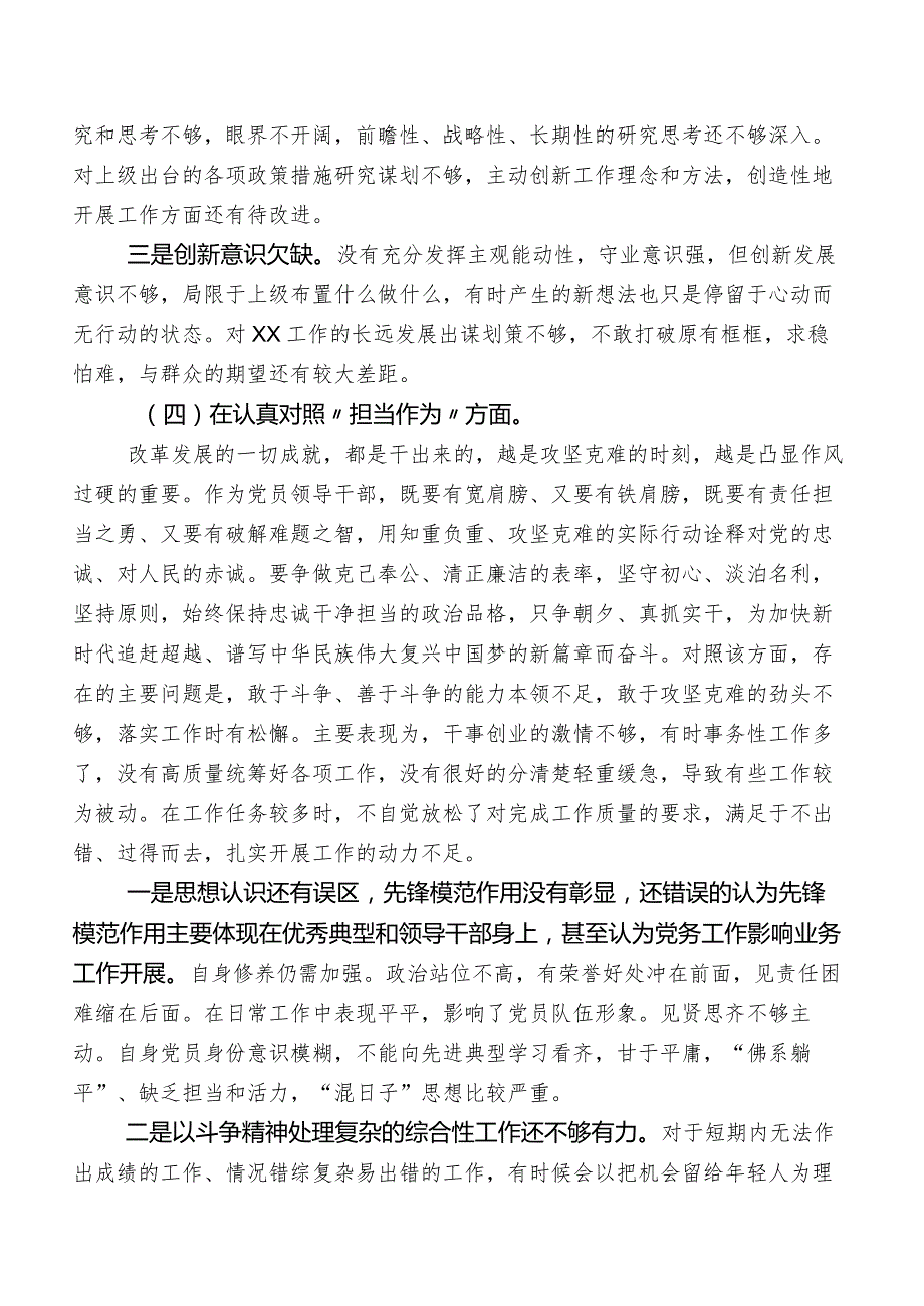 2023年度集中教育专题生活会个人检视对照检查材料（六个方面问题、原因、对策）附批评意见归纳一百条.docx_第3页