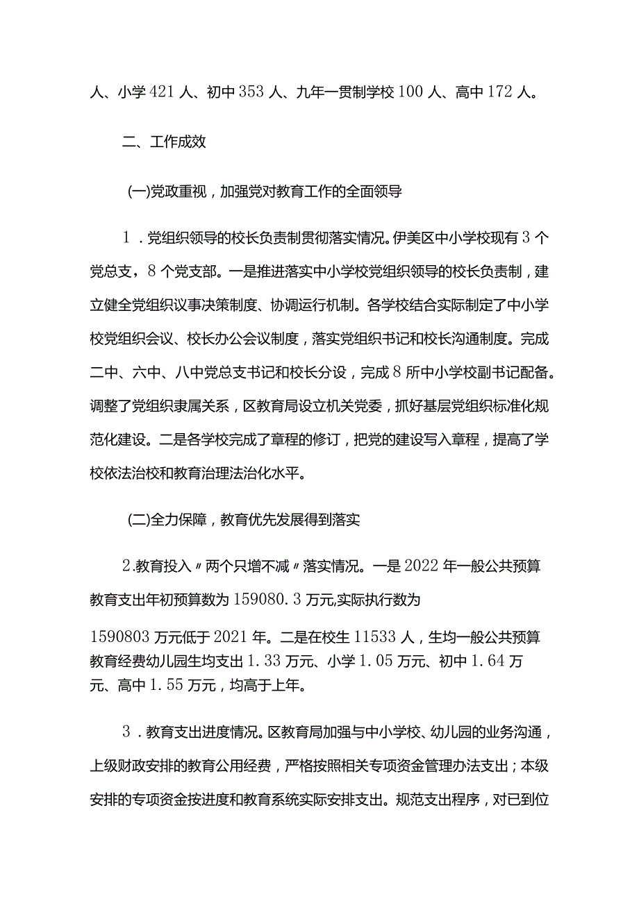 区人民政府履行教育职责情况自查报告两篇.docx_第2页