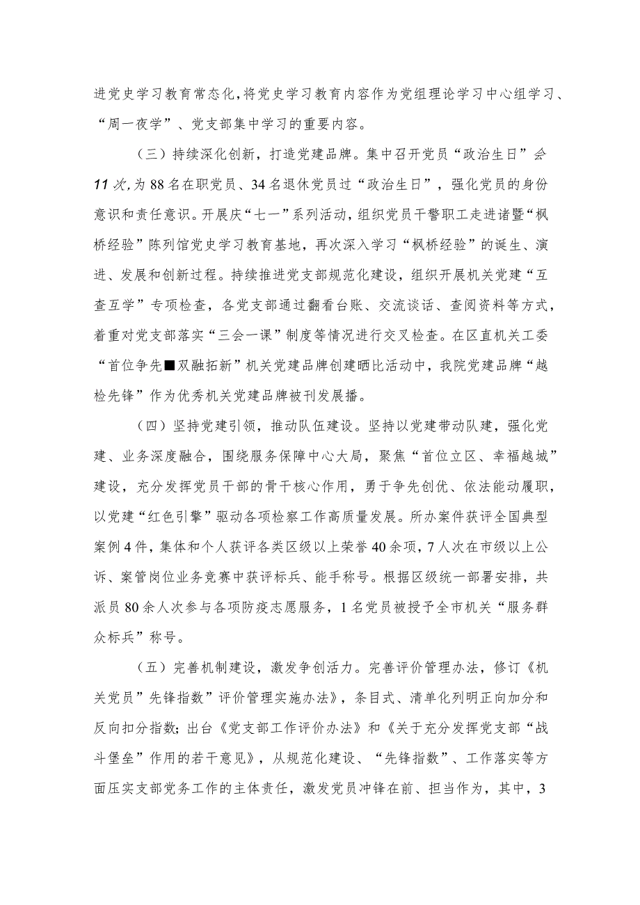 2023年度党建工作总结10篇供参考.docx_第3页