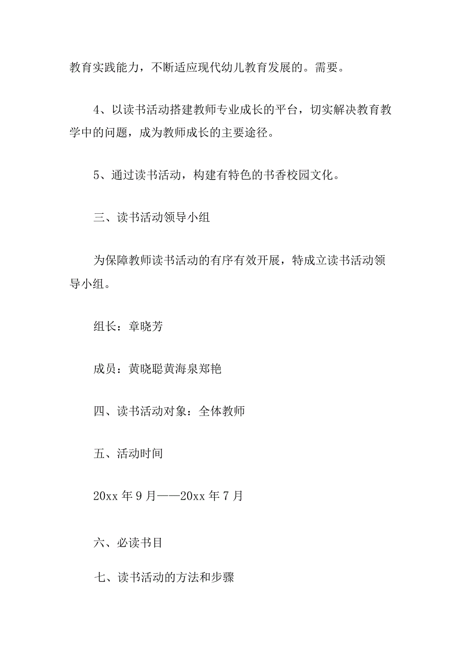 2023教师读书活动方案多例.docx_第2页