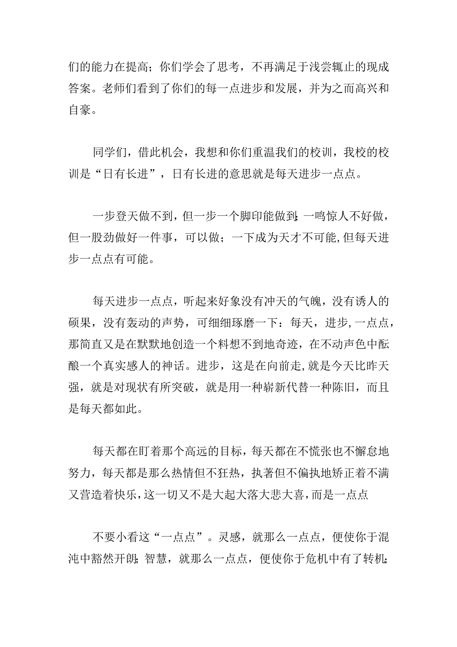 最新开学典礼励志演讲稿范文五篇.docx_第2页