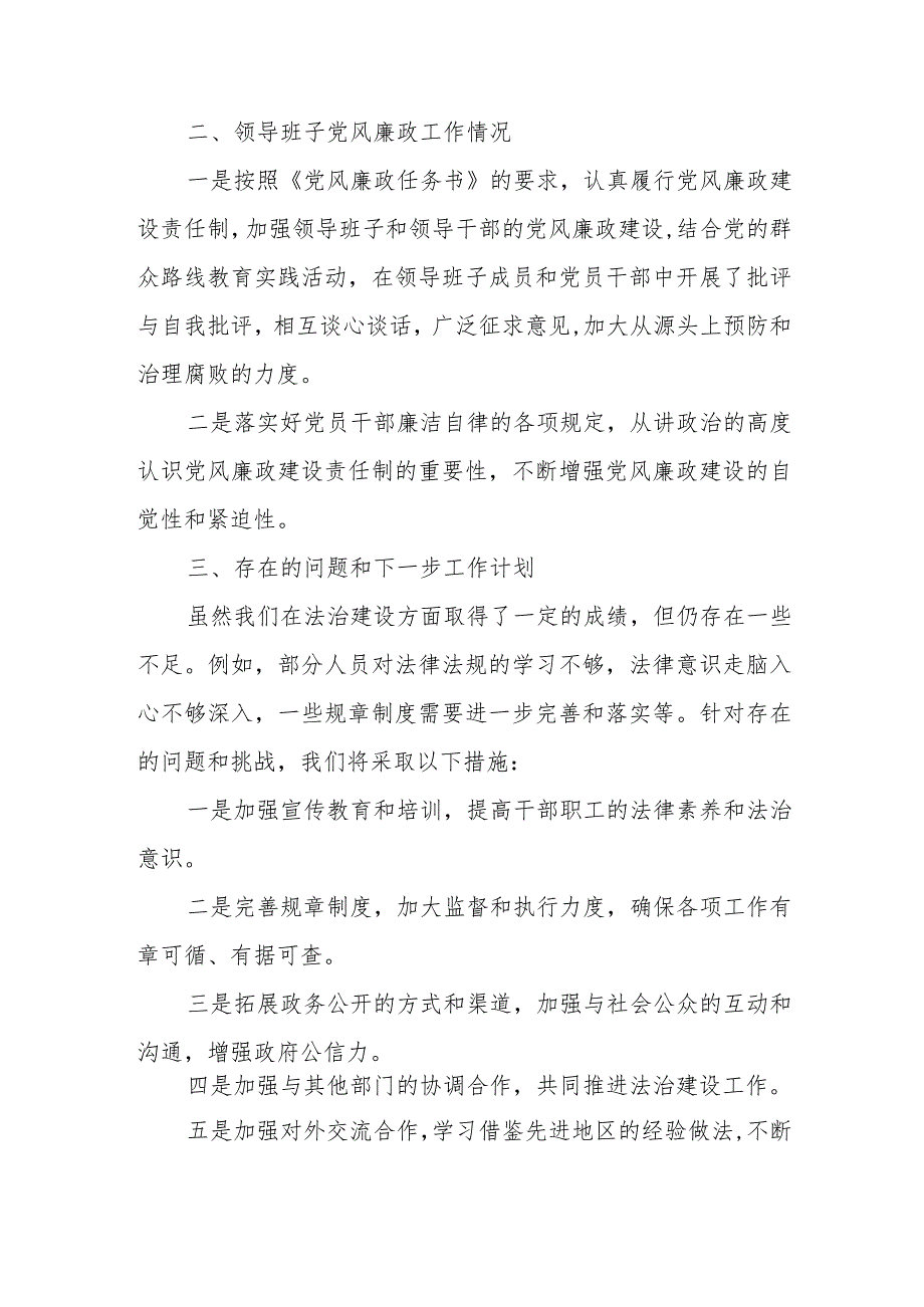 XX区商务局2023年法治政府建设工作总结.docx_第3页