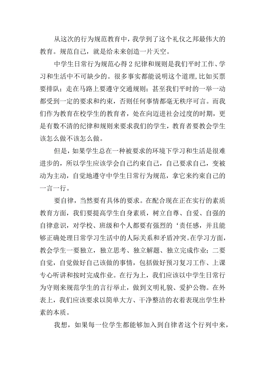 中学生日常行为规范心得体会四篇.docx_第2页