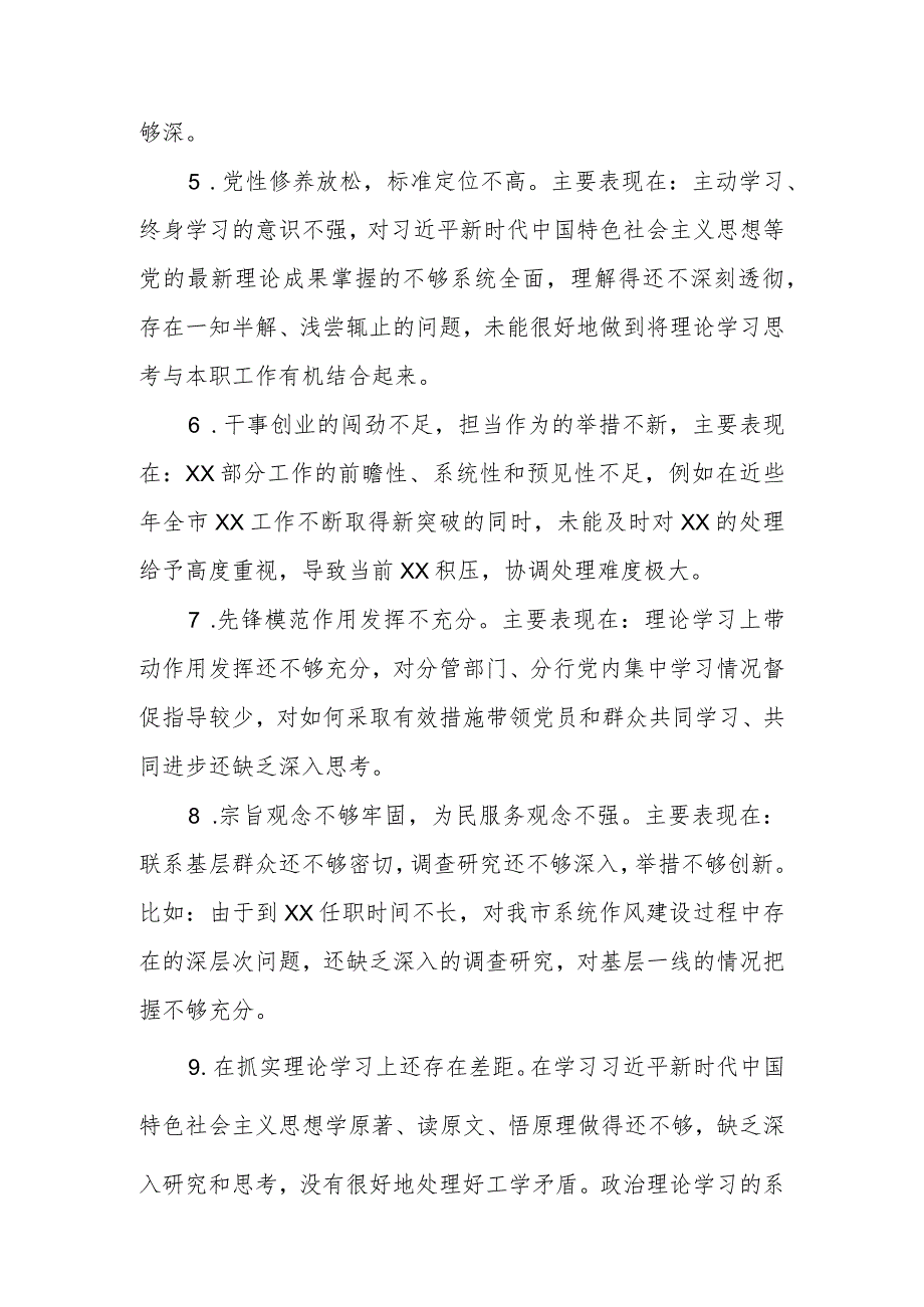 XX银行主题教育专题民主生活会相互批评意见（40条）.docx_第2页