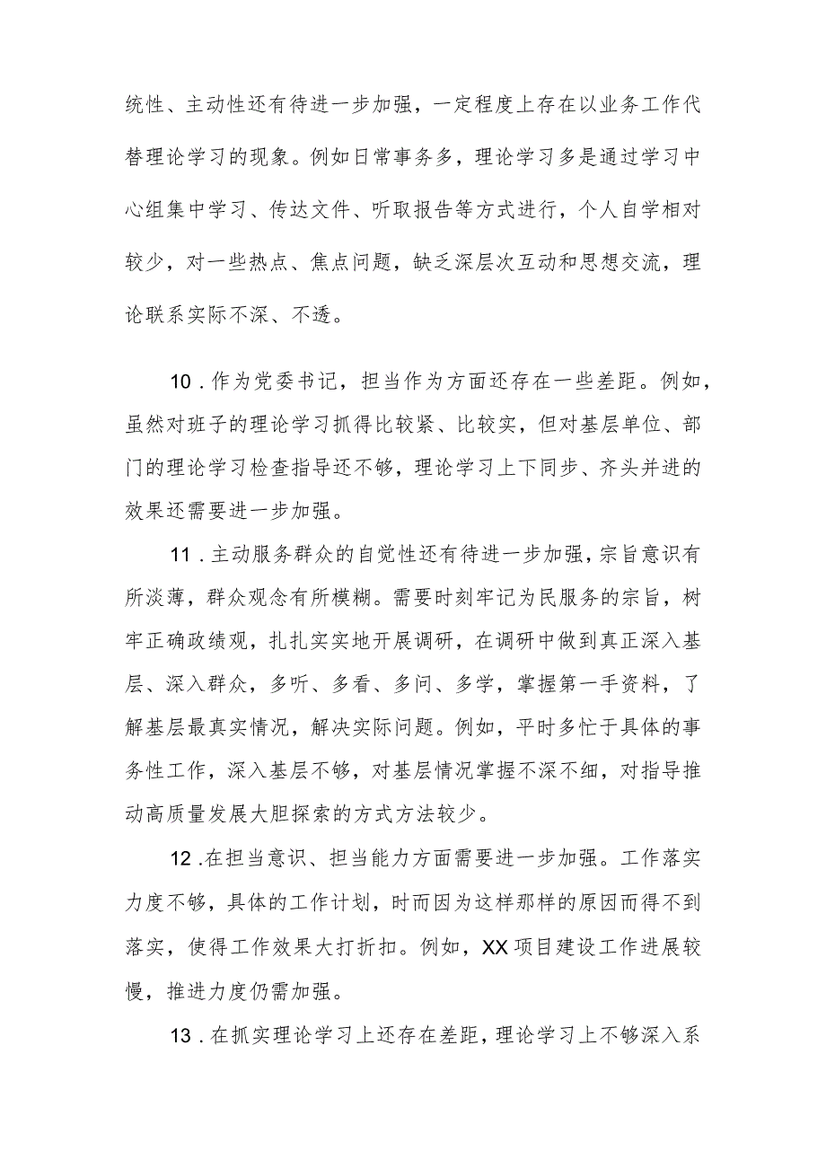 XX银行主题教育专题民主生活会相互批评意见（40条）.docx_第3页