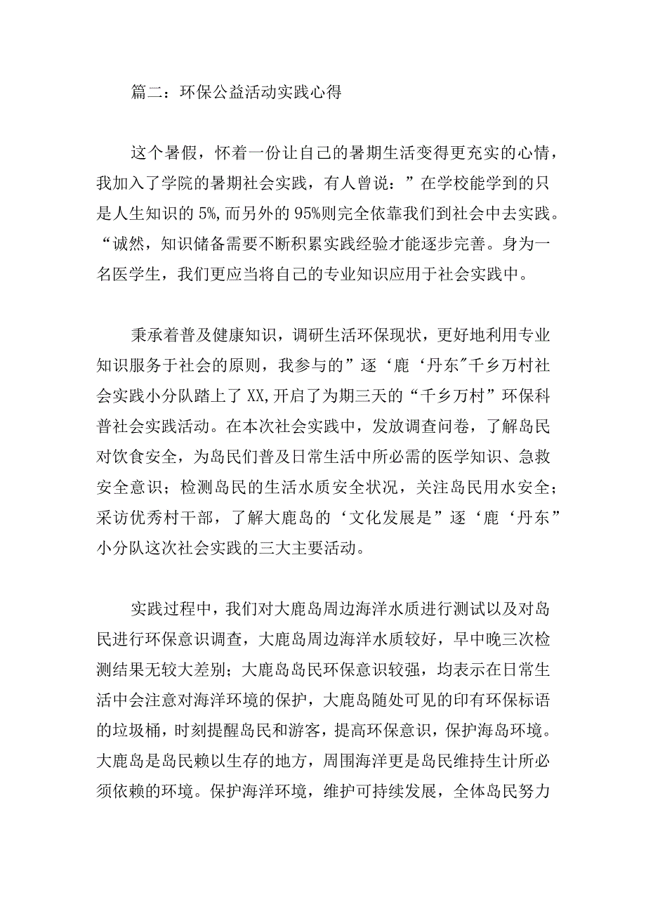 环保公益活动实践心得（推荐7篇）.docx_第3页