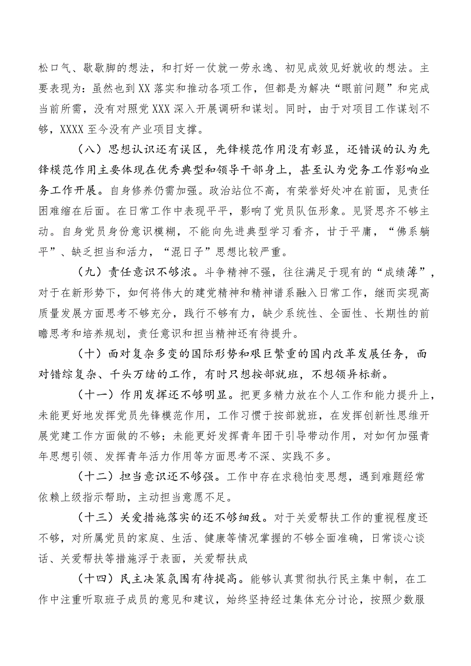 2023年度集中教育专题生活会“担当作为”方面的存在问题包含下步安排.docx_第2页