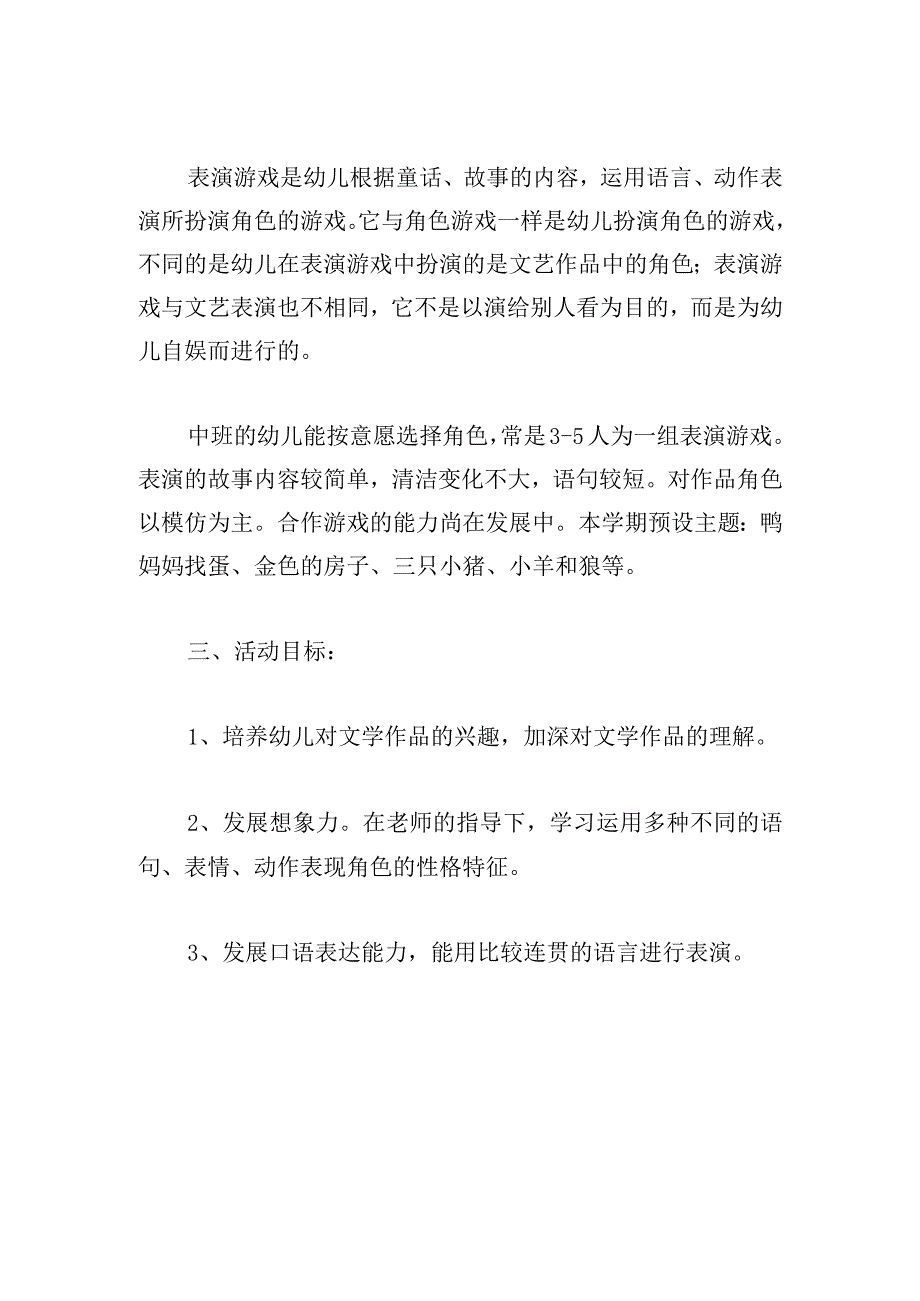 幼儿园班教学计划下学期合集.docx_第2页