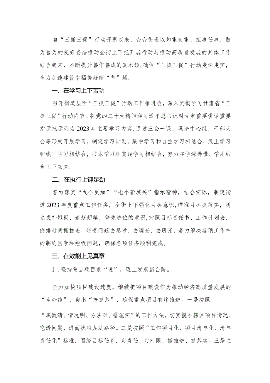 开展“三抓三促”行动情况总结汇报材料范文精选(15篇).docx_第2页