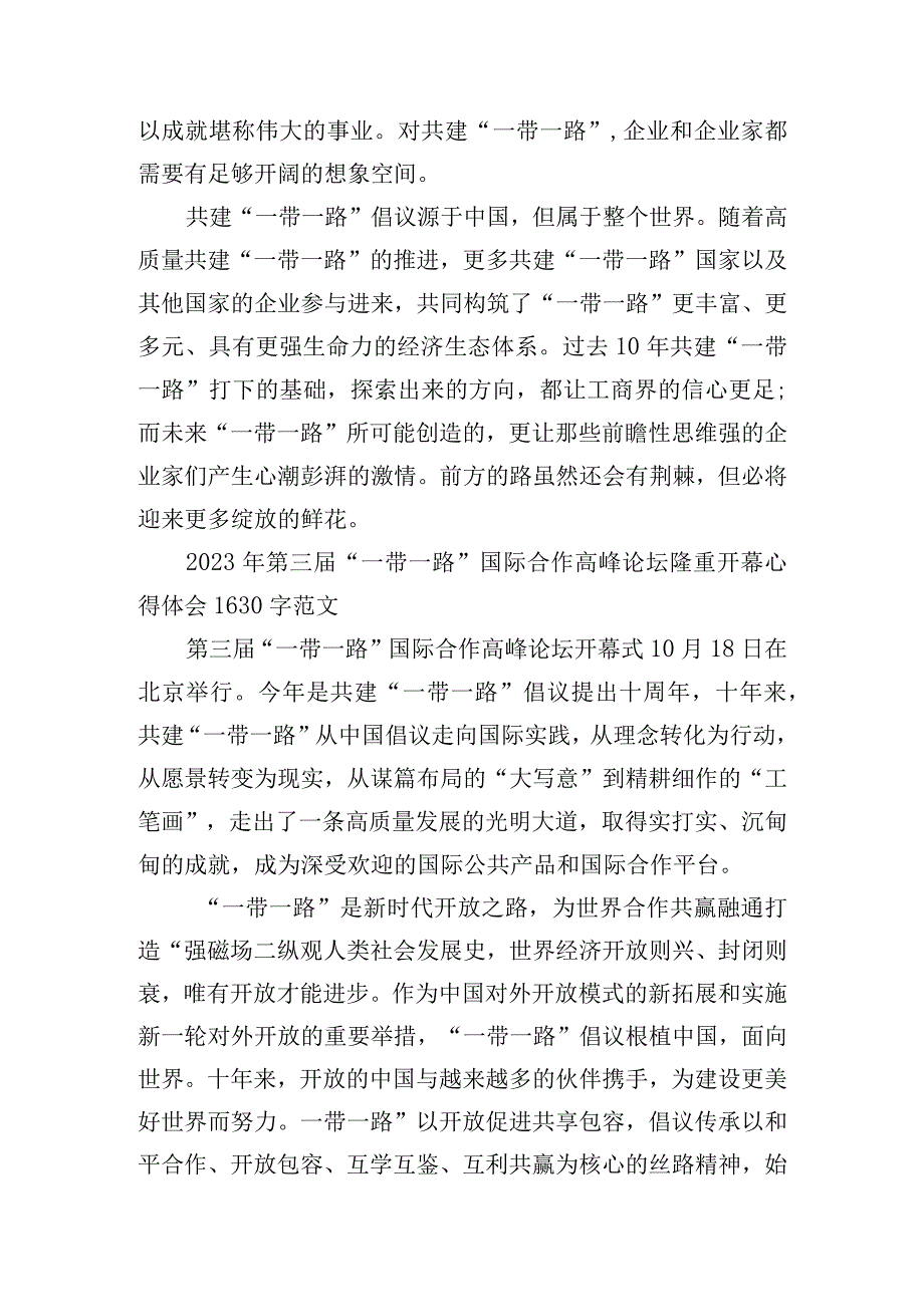 2023年研读《“一带一路”企业家大会北京宣言》心得体会与第三届“一带一路”国际合作高峰论坛隆重开幕心得体会(两篇文).docx_第3页