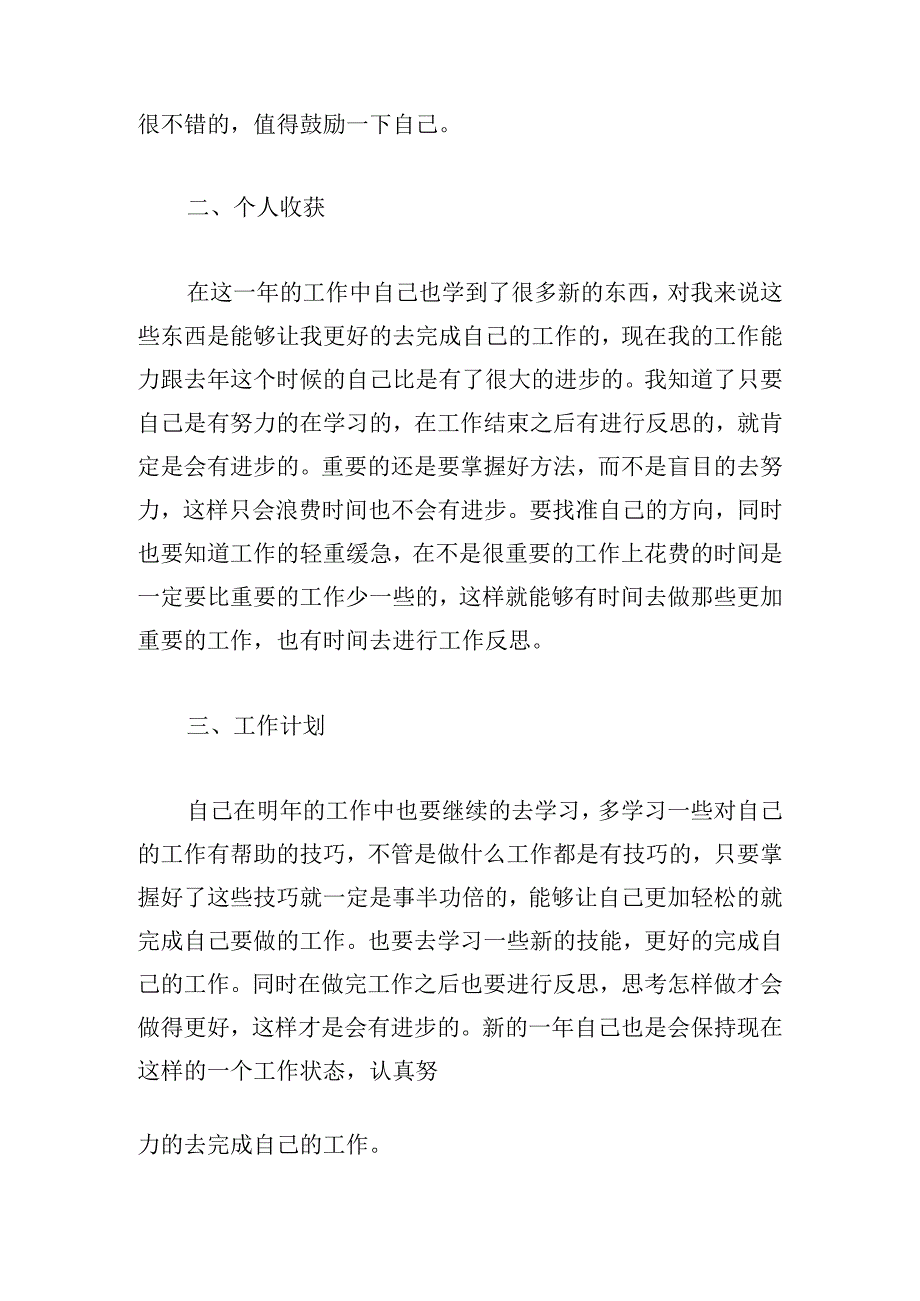 有关公司员工年终工作总结简单范本.docx_第2页