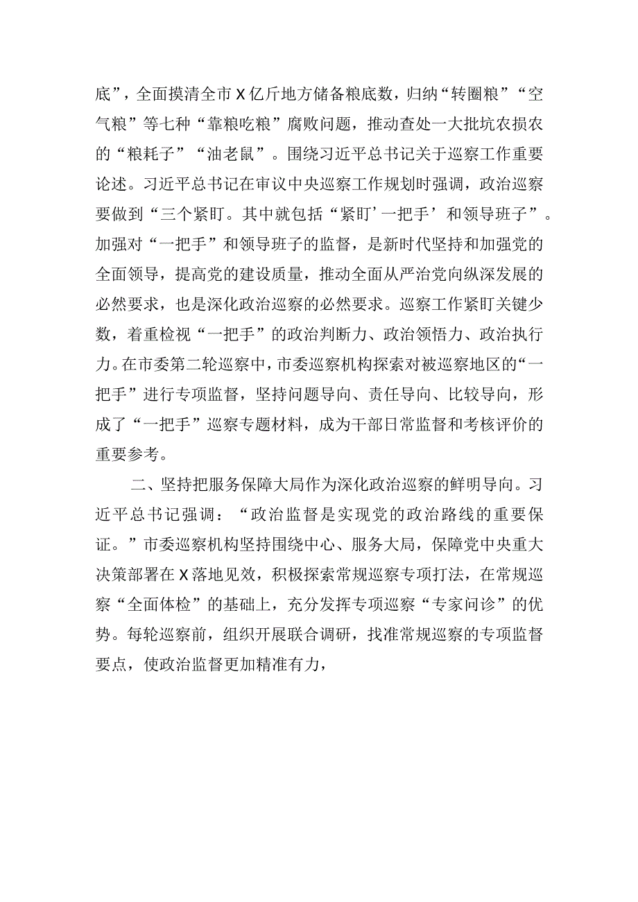 在全市县处级干部第二批主题教育专题读书班上的讲话发言.docx_第3页