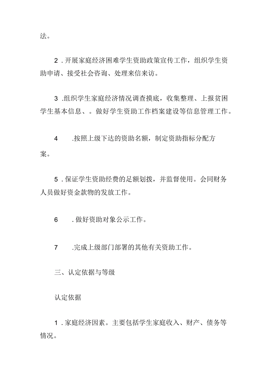 2023年度学生资助宣传工作实施方案.docx_第2页