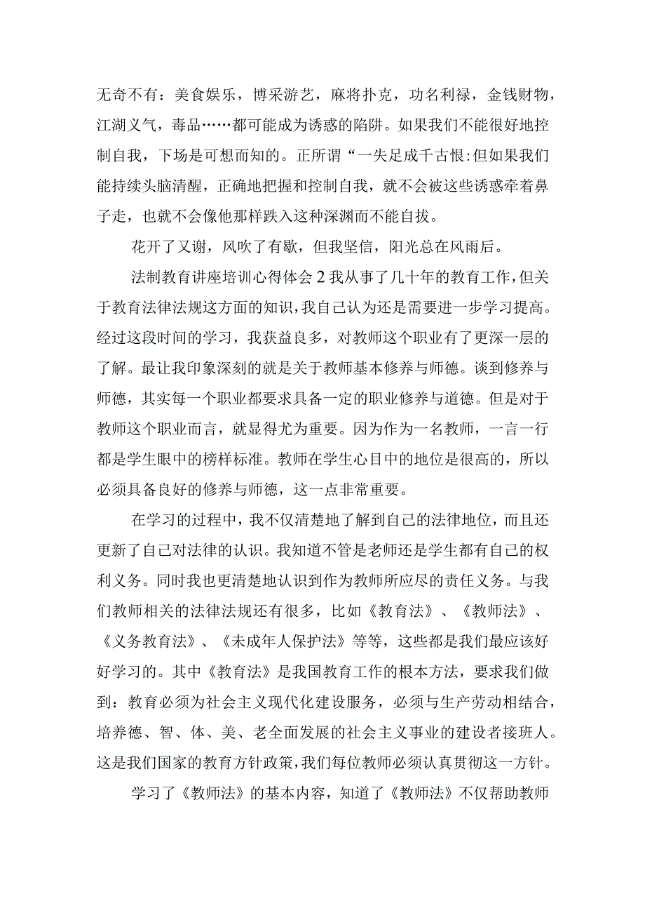 法制教育讲座培训心得体会七篇.docx_第2页