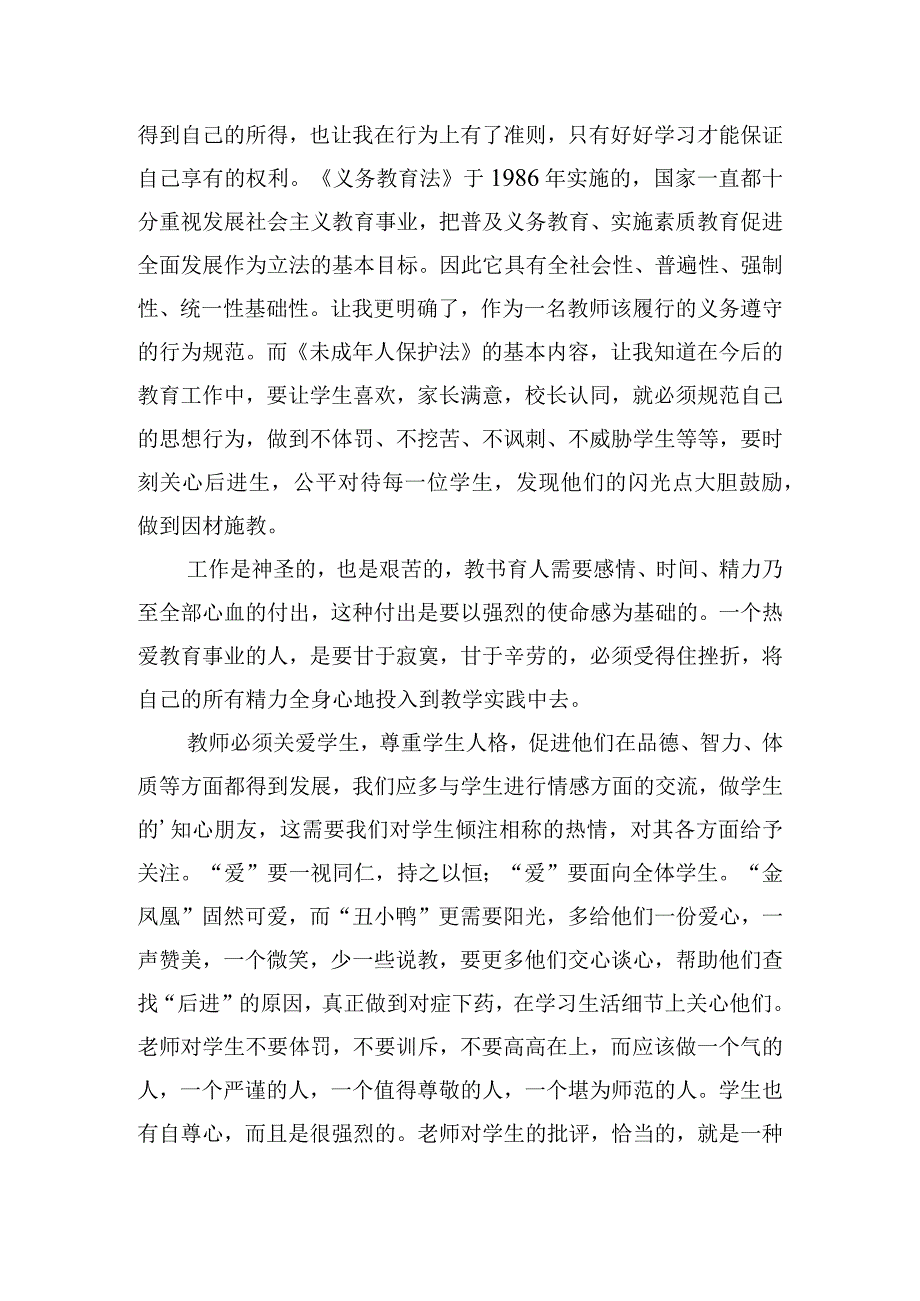 法制教育讲座培训心得体会七篇.docx_第3页