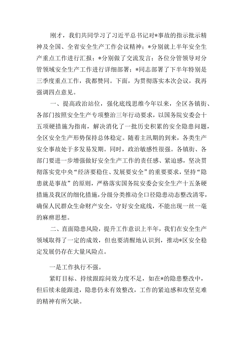 关于全区安全生产工作会议的讲话发言.docx_第2页